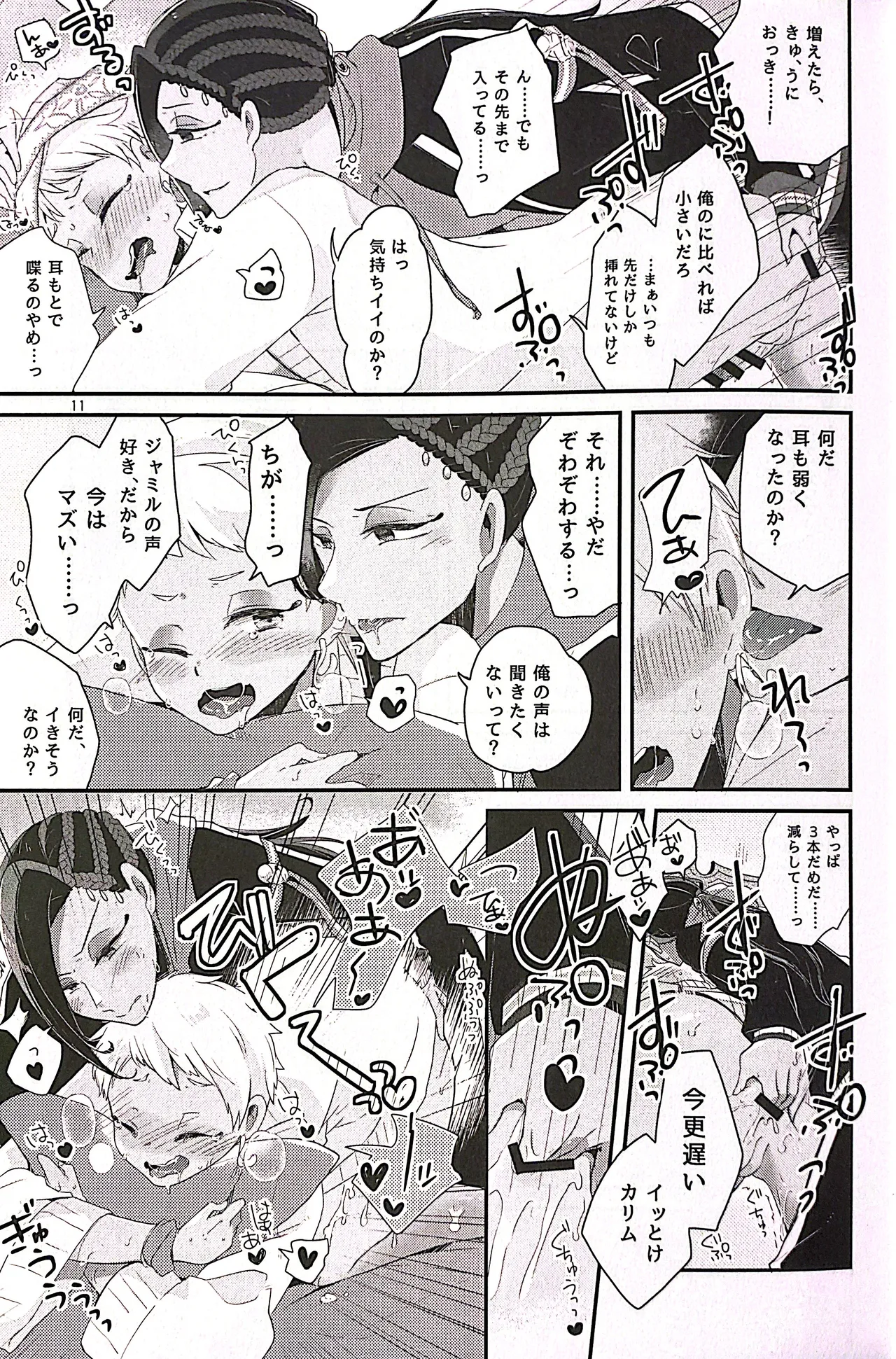 3 CM is Safe! page 9 full