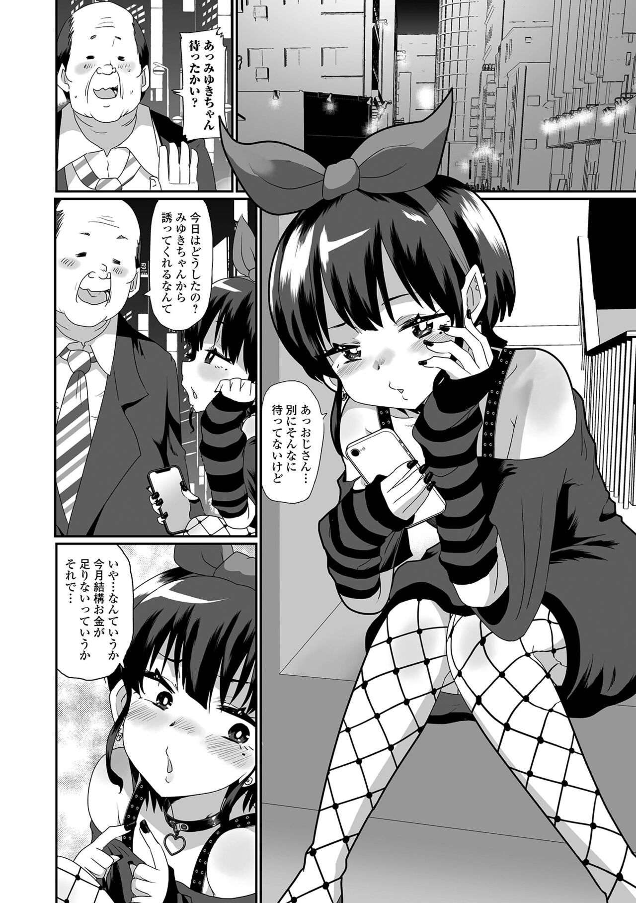 Namaiki Otokonoko page 8 full