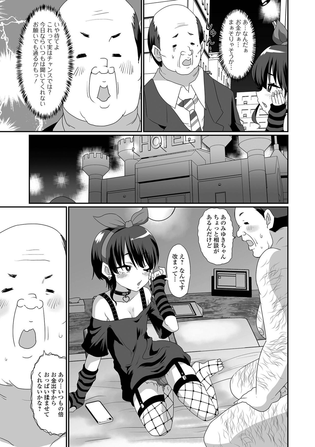 Namaiki Otokonoko page 9 full