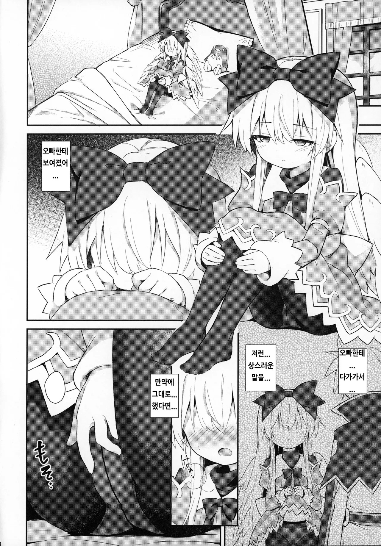 Alma ga Arekore Sareru no o Nagameru Hon 7 page 7 full