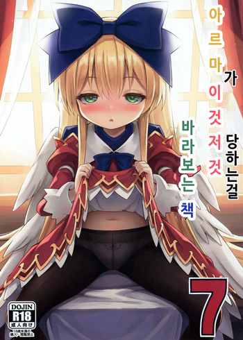 Alma ga Arekore Sareru no o Nagameru Hon 7 cover