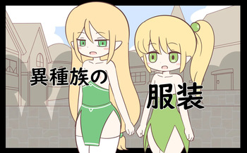 ishuzoku no Fukusou cover