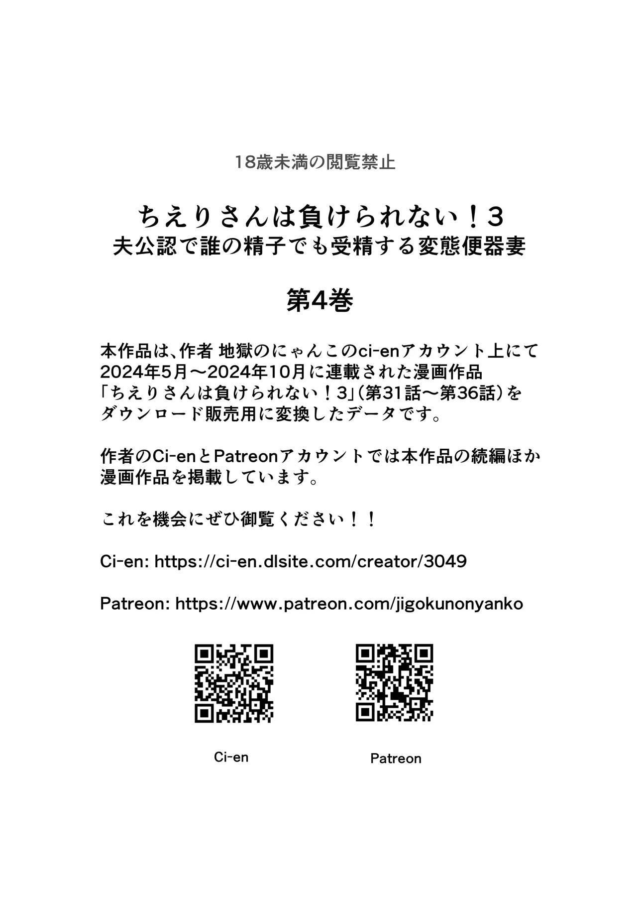 ちえりさんは負けられない!3 -夫公認で誰の精子でも受精する変態便器妻- 第4巻 page 2 full