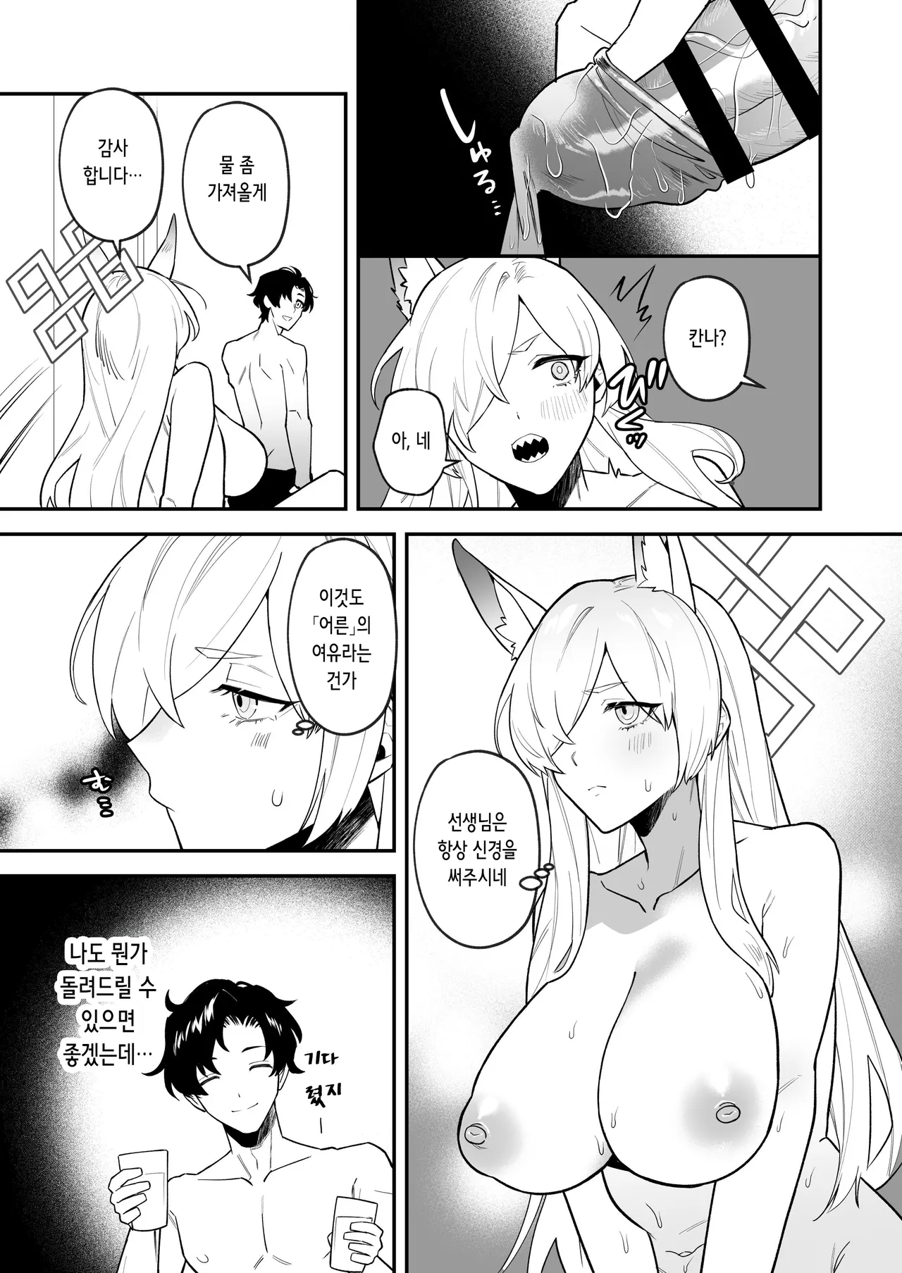 Sensei, Okakugo o | 선생님, 각오해주시길 page 7 full