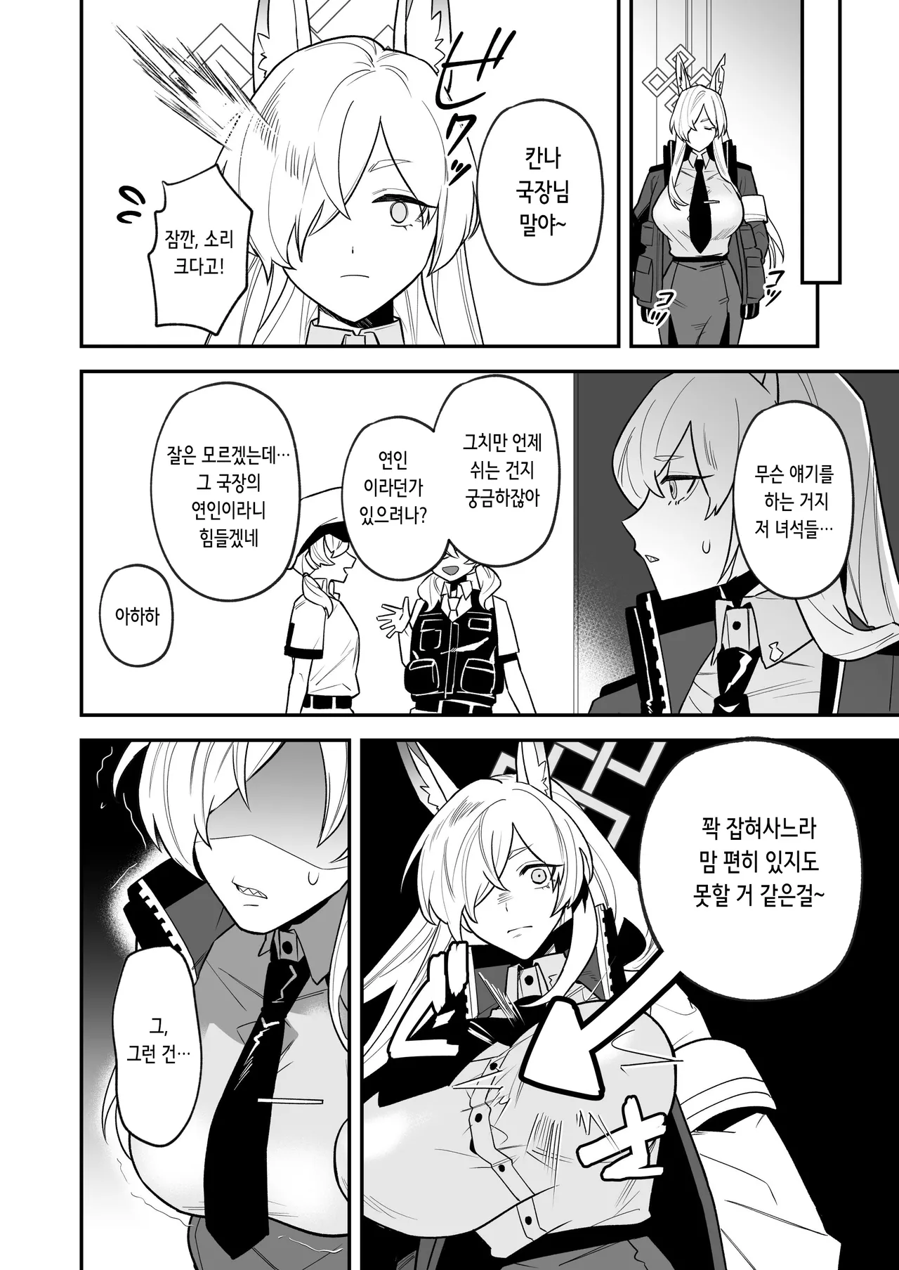 Sensei, Okakugo o | 선생님, 각오해주시길 page 8 full