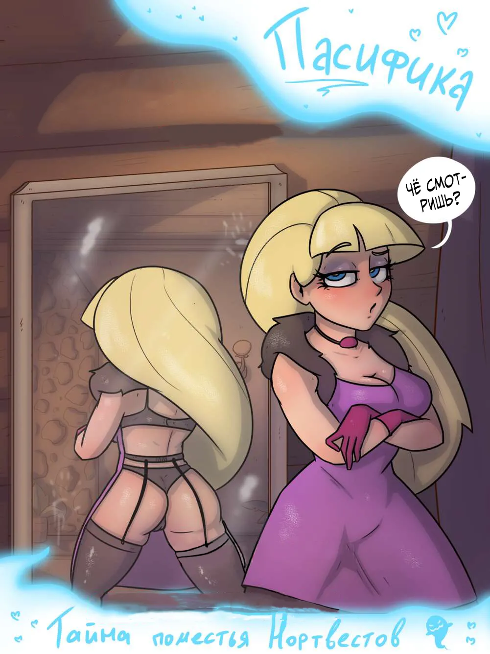 Пасифика. тайна поместья Нортуэстов page 1 full