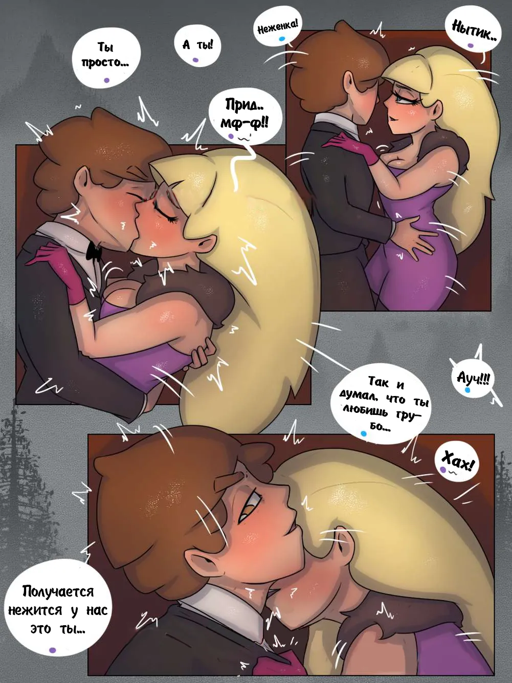 Пасифика. тайна поместья Нортуэстов page 2 full