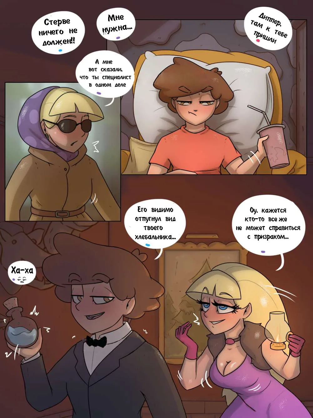 Пасифика. тайна поместья Нортуэстов page 3 full