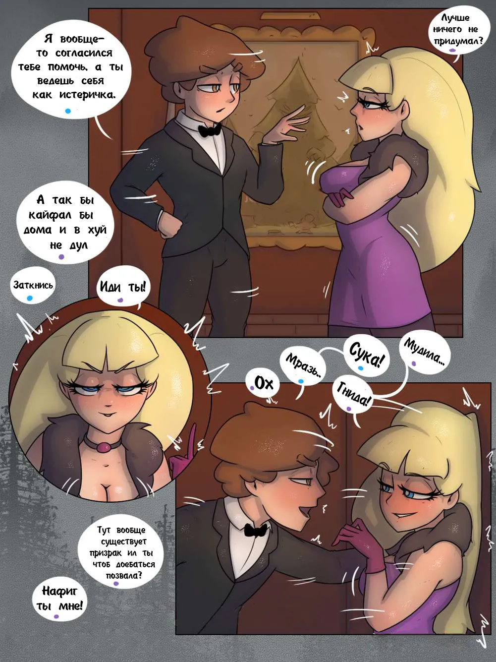 Пасифика. тайна поместья Нортуэстов page 4 full