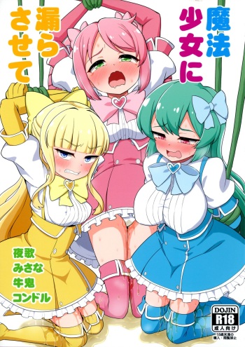Mahou Shoujo ni Morasasete cover