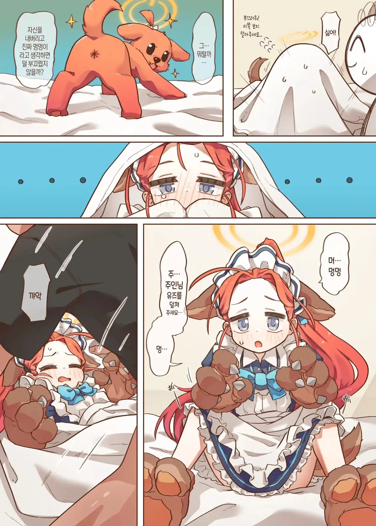 H Game 개발부 - 유즈편 page 9 full