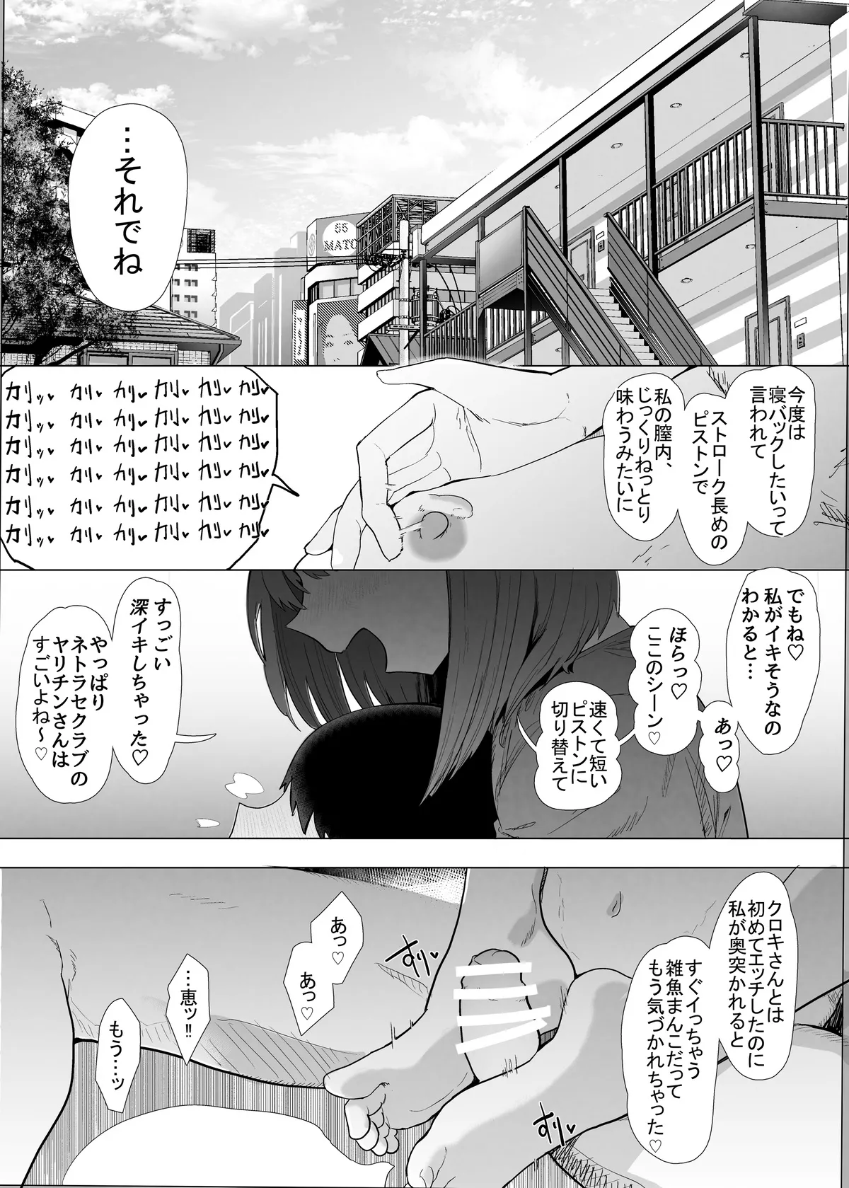 Netorase Club 2 PT1 page 2 full