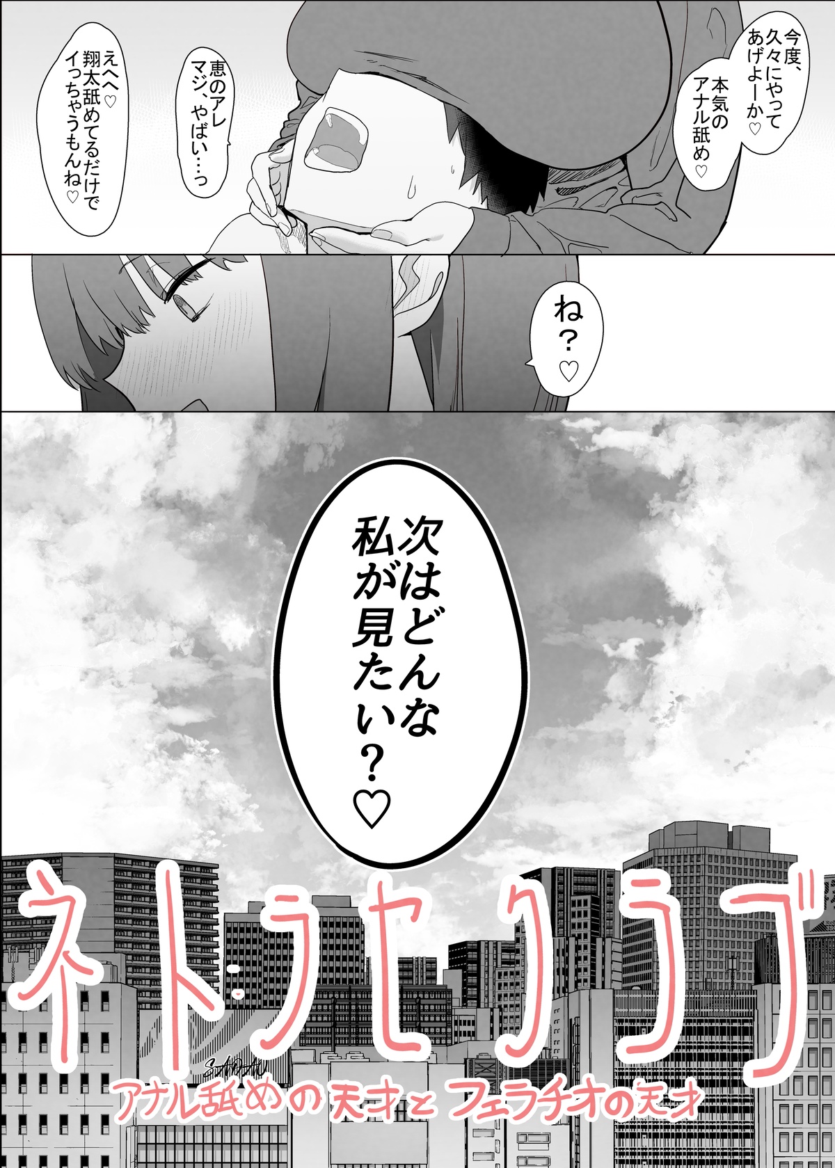 Netorase Club 2 PT1 page 5 full