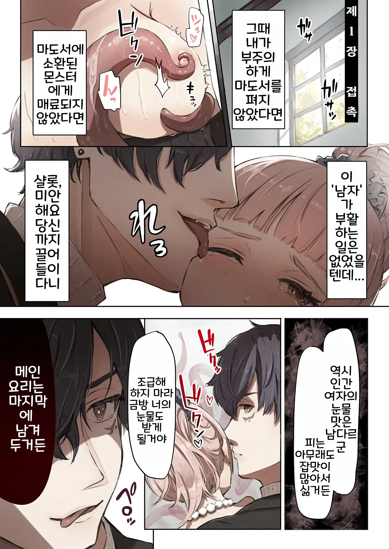 ~Mevius~ Toshokan no Injuu | ~Mevius~ 도서관의 음수 page 2 full