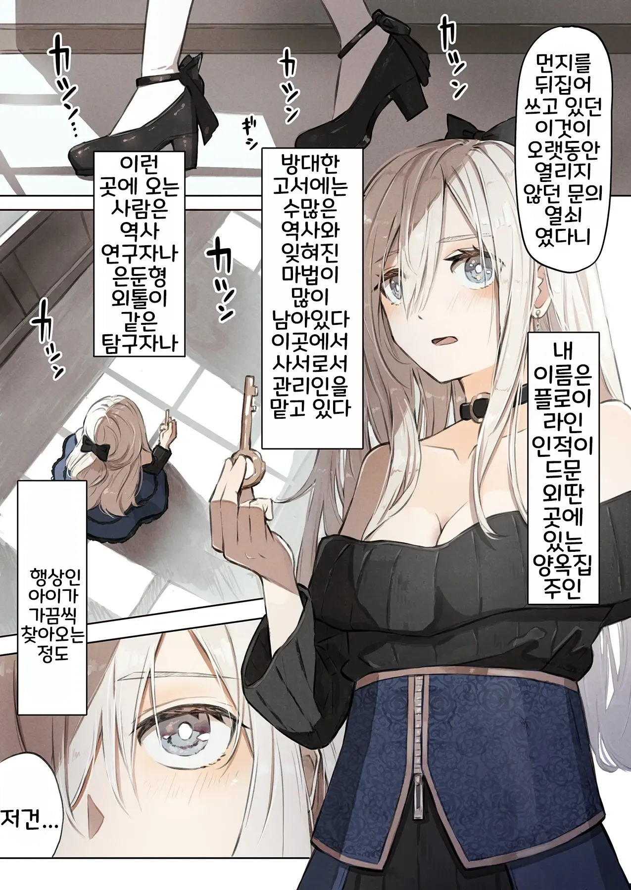 ~Mevius~ Toshokan no Injuu | ~Mevius~ 도서관의 음수 page 4 full