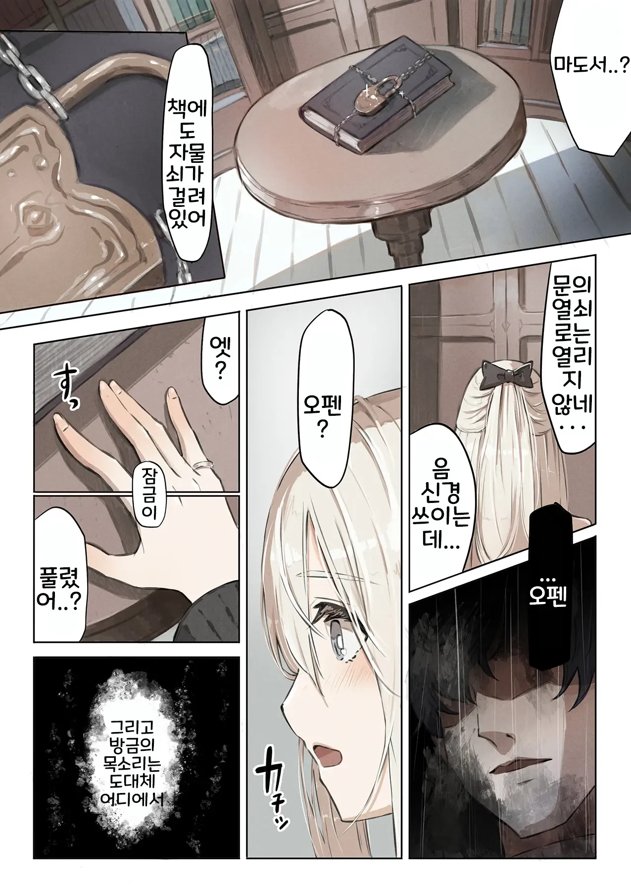 ~Mevius~ Toshokan no Injuu | ~Mevius~ 도서관의 음수 page 5 full