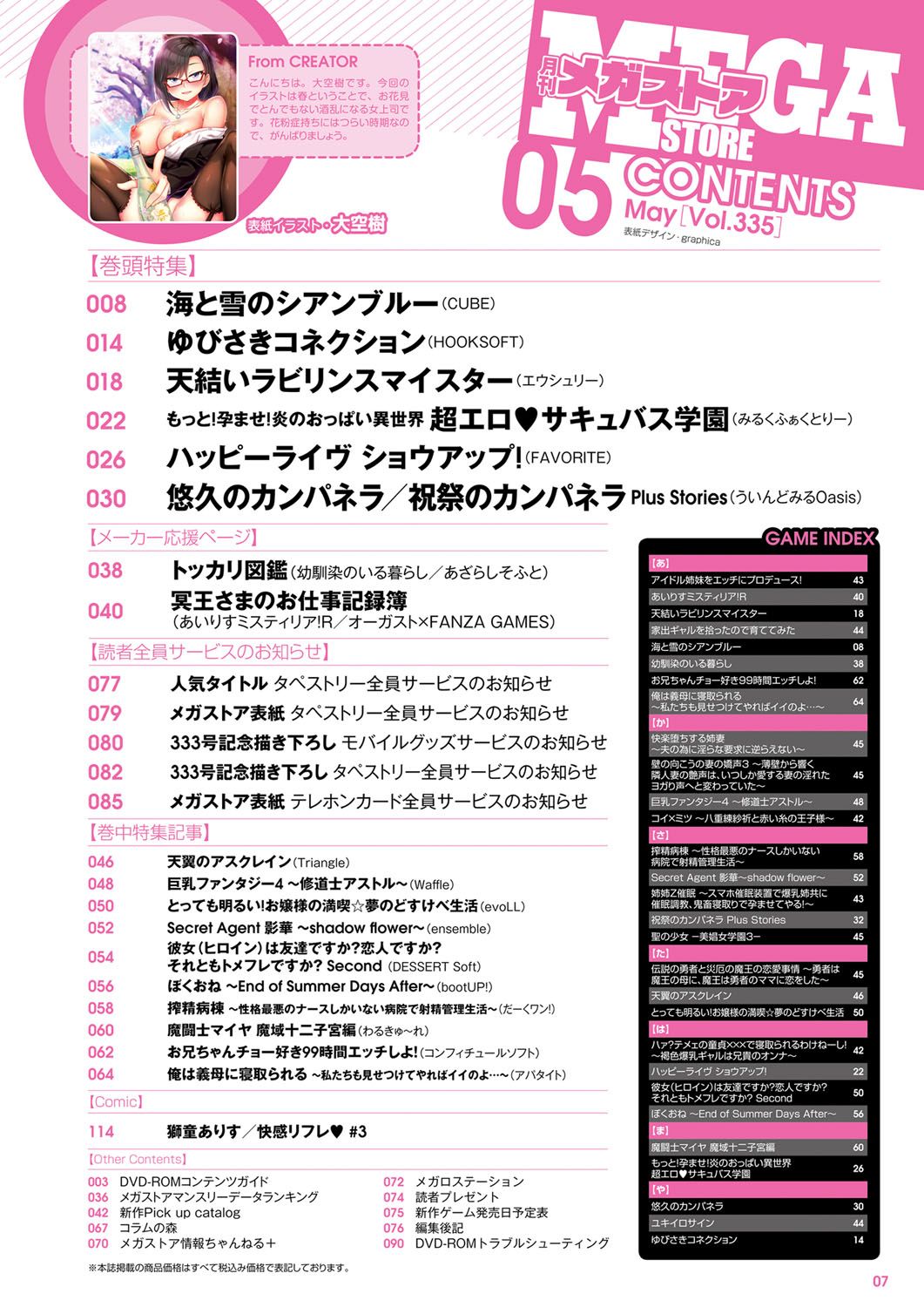 Monthly Megastore 2021-05 page 2 full