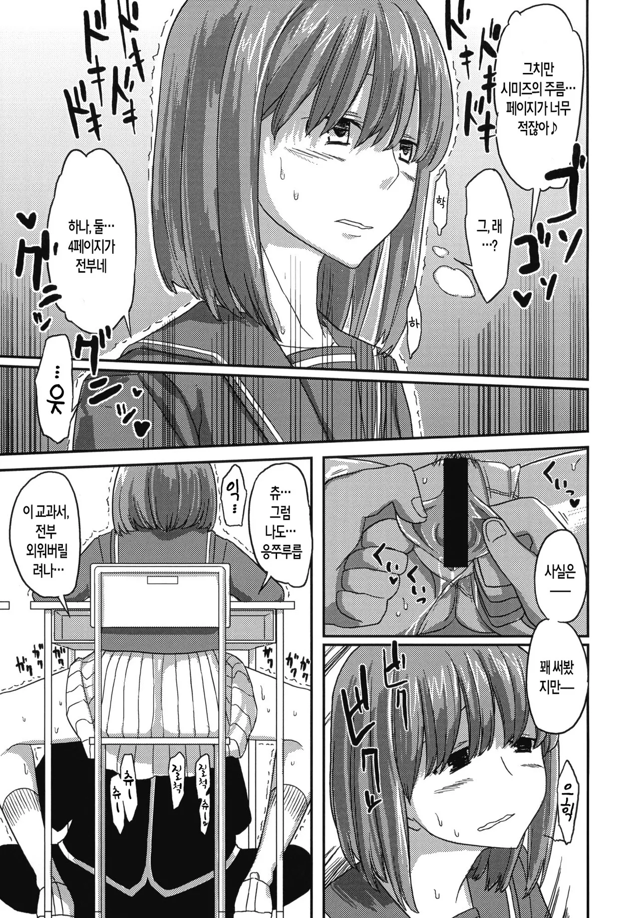 Deluxe MC Gakuen page 8 full