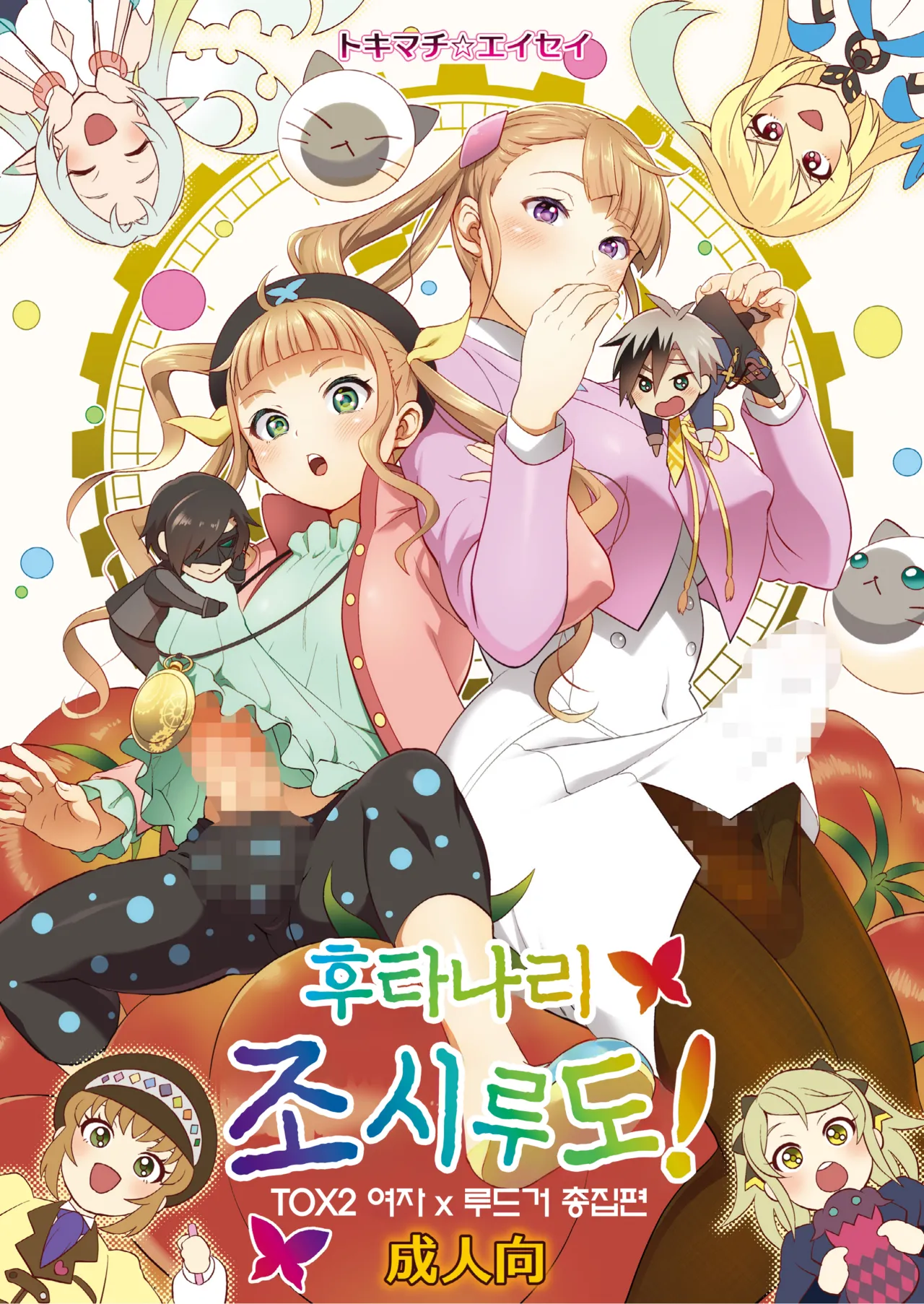 Futanari Joshirudo! | 후타나리 조시루도! page 2 full