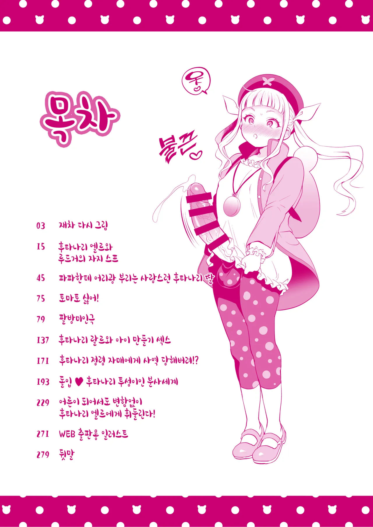 Futanari Joshirudo! | 후타나리 조시루도! page 4 full