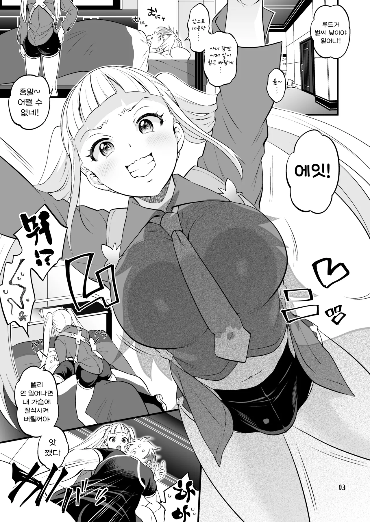 Futanari Joshirudo! | 후타나리 조시루도! page 5 full