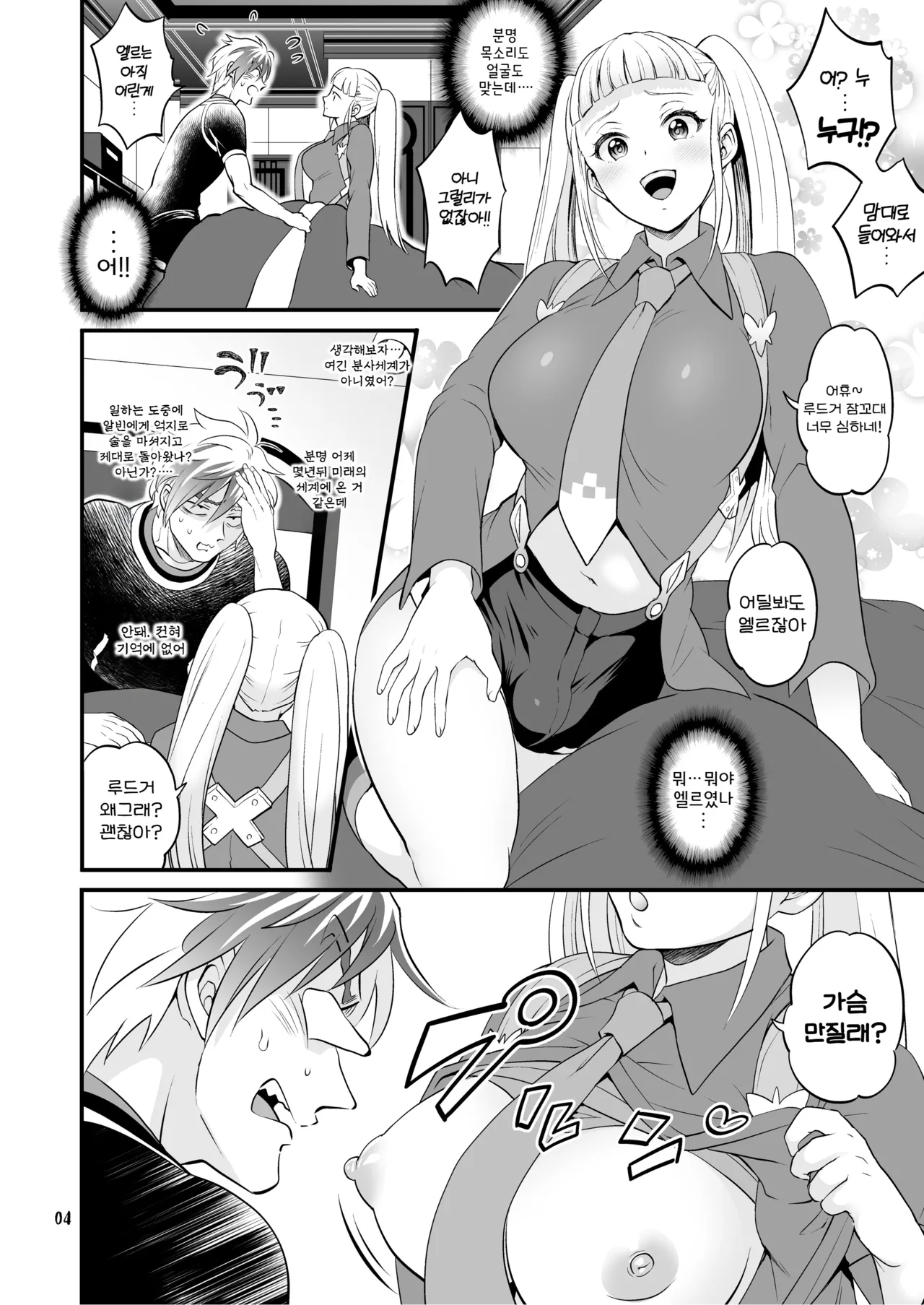 Futanari Joshirudo! | 후타나리 조시루도! page 6 full