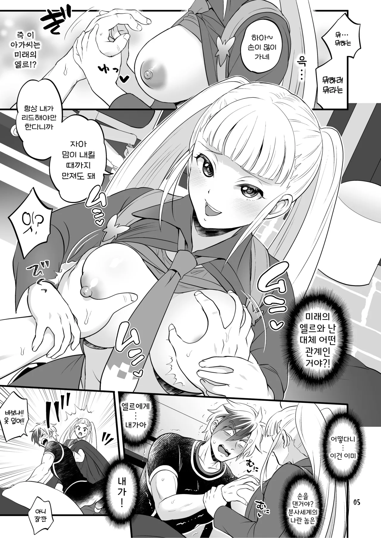 Futanari Joshirudo! | 후타나리 조시루도! page 7 full