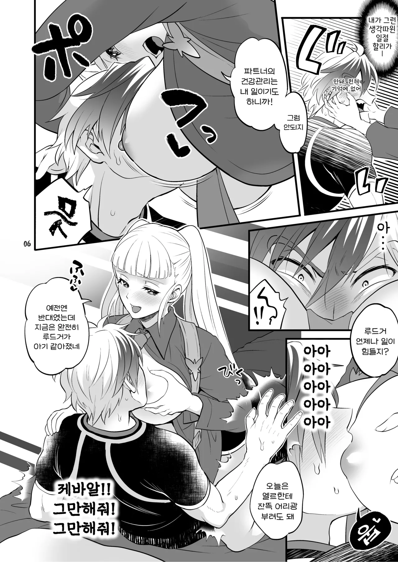 Futanari Joshirudo! | 후타나리 조시루도! page 8 full