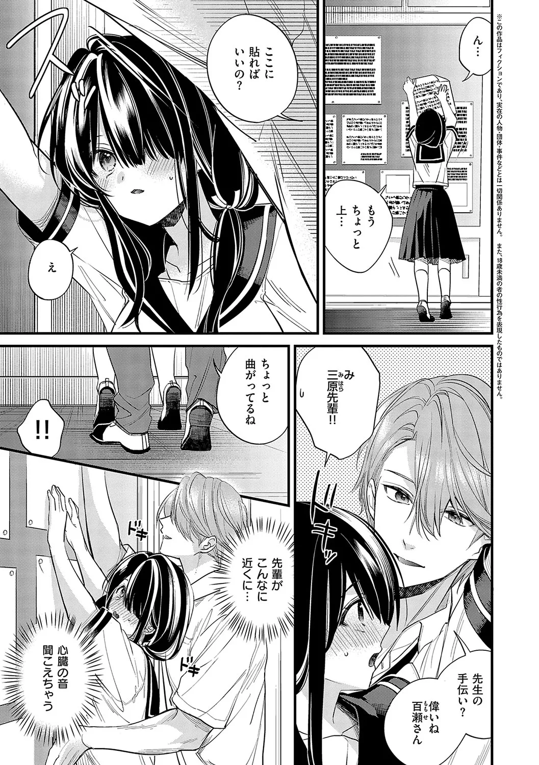 InCha Yuutousei no Seikou Taiken page 4 full