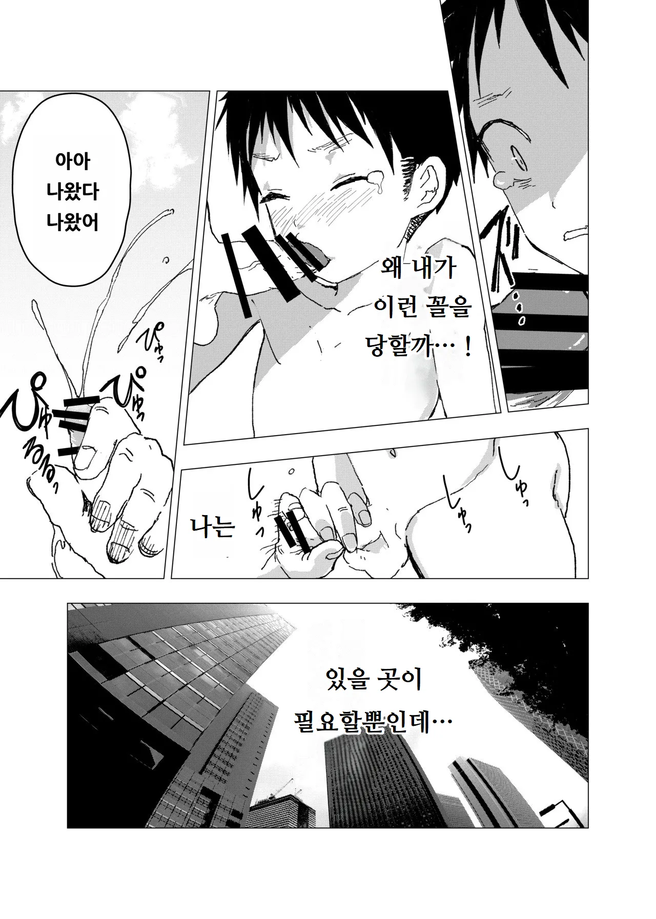 있을 곳이 없어 카미마치 해본 버려진 소년의 에로망가 제1화 Ibasho ga Nai node Kamimachi shite mita Suterareta Shounen no Ero Manga page 10 full