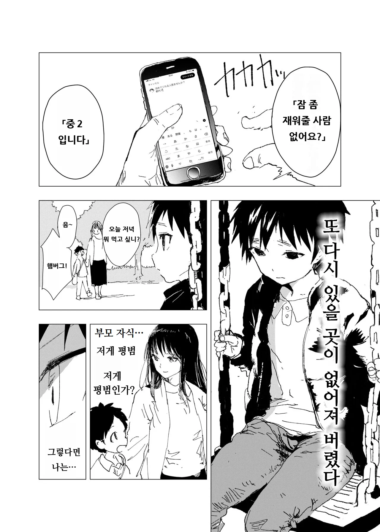 있을 곳이 없어 카미마치 해본 버려진 소년의 에로망가 제1화 Ibasho ga Nai node Kamimachi shite mita Suterareta Shounen no Ero Manga page 5 full