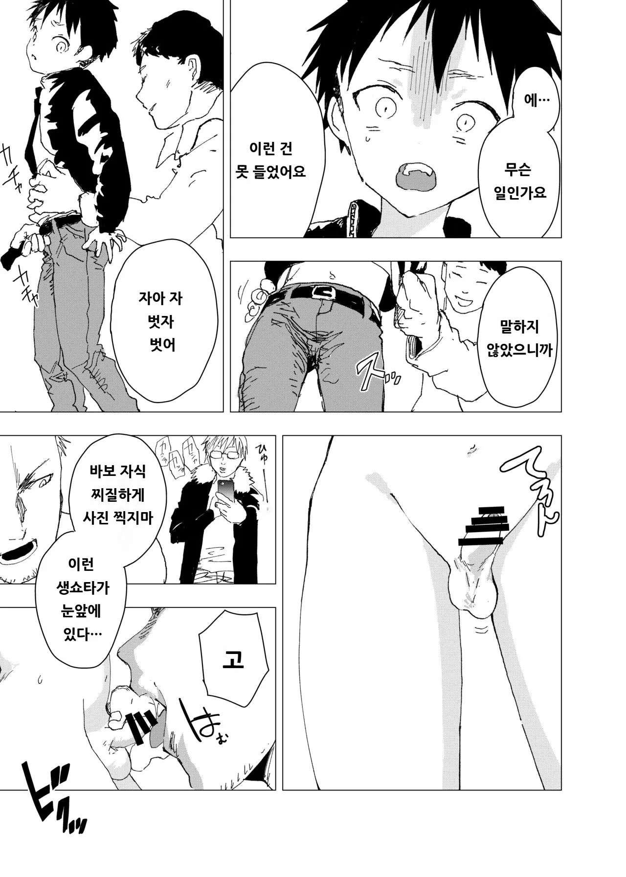 있을 곳이 없어 카미마치 해본 버려진 소년의 에로망가 제1화 Ibasho ga Nai node Kamimachi shite mita Suterareta Shounen no Ero Manga page 8 full
