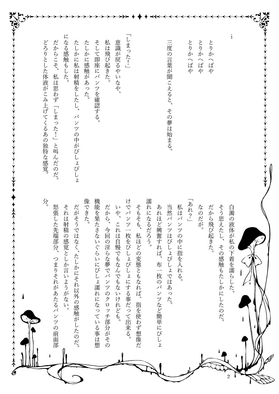 Futatsu no Semi no Shigai to Karamiau Futatsu no Touchuu Kasou page 2 full