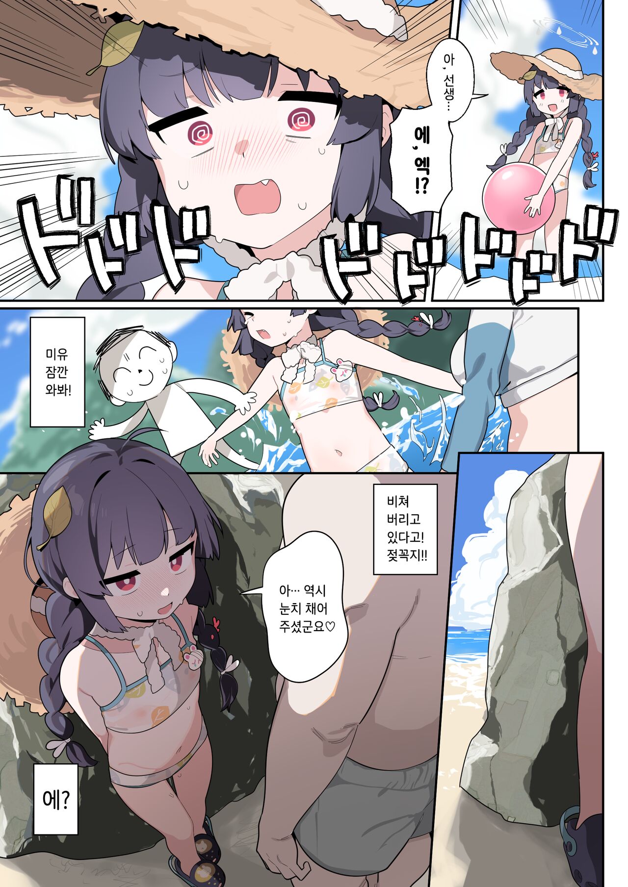 Miyu, Sore Joji no Shitagi de wa? page 4 full