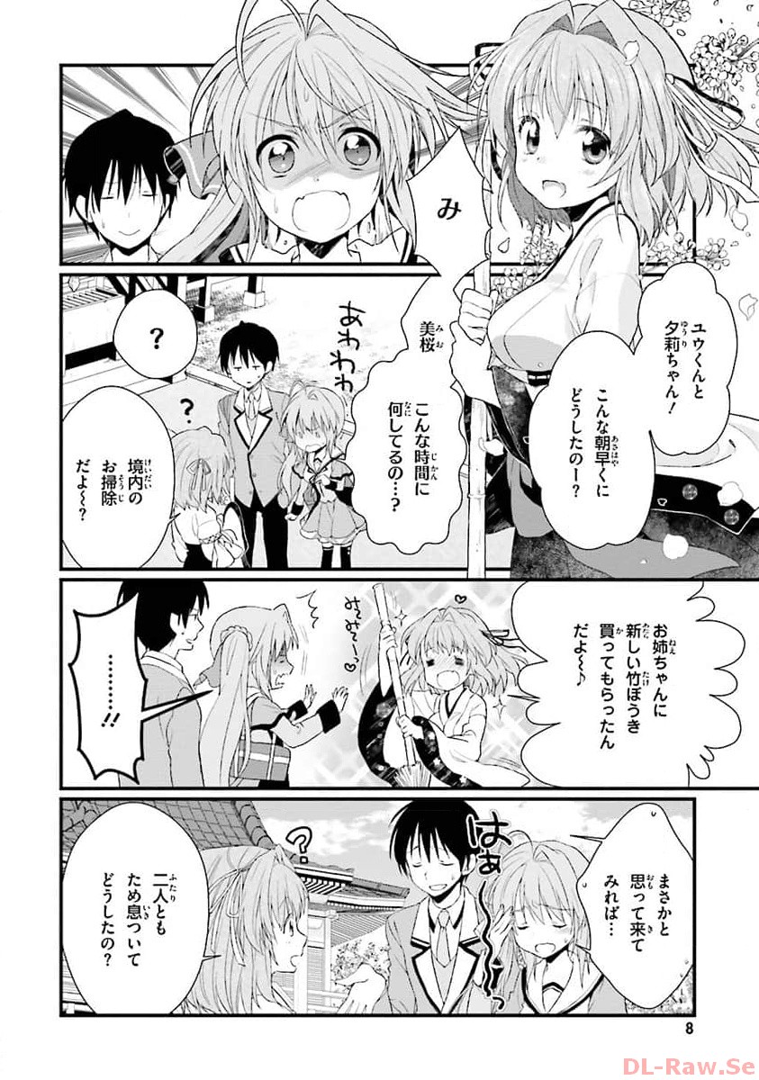 Koi ga Saku Koro Sakura Doki-Graceful Blue page 10 full