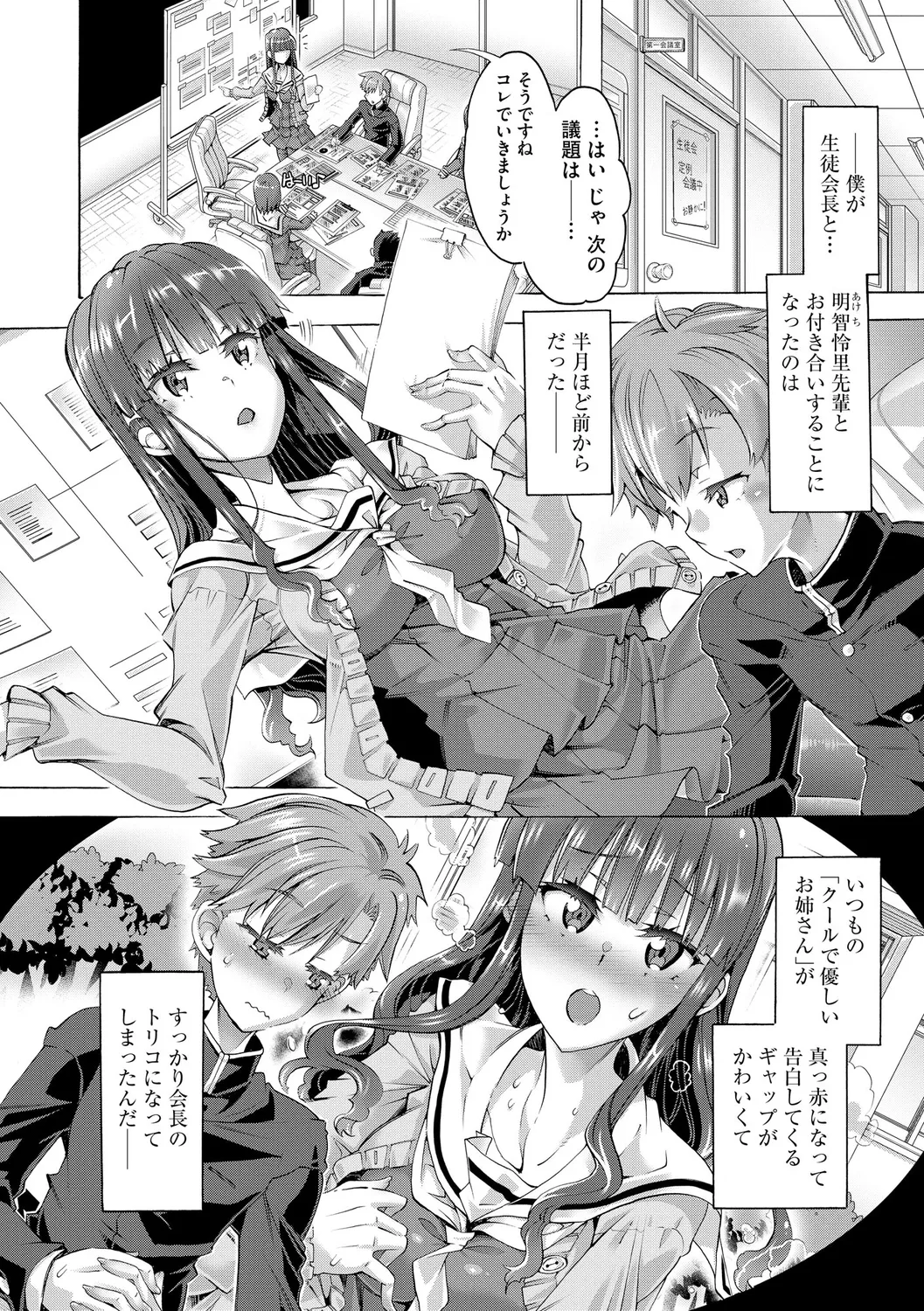 Ijimete Kudasai Seitokaichou ~Reiri-san no Ecchi wa Hard de Ama-ama~ page 8 full