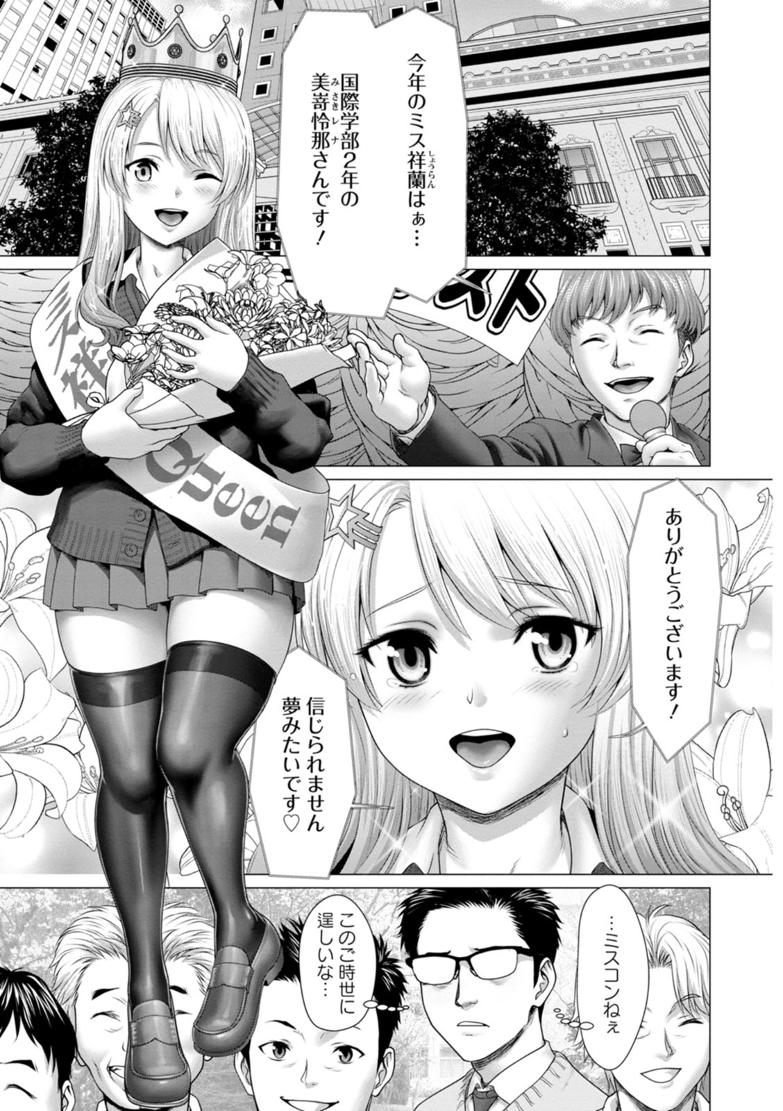 Acchi Bitch Ecchi page 5 full