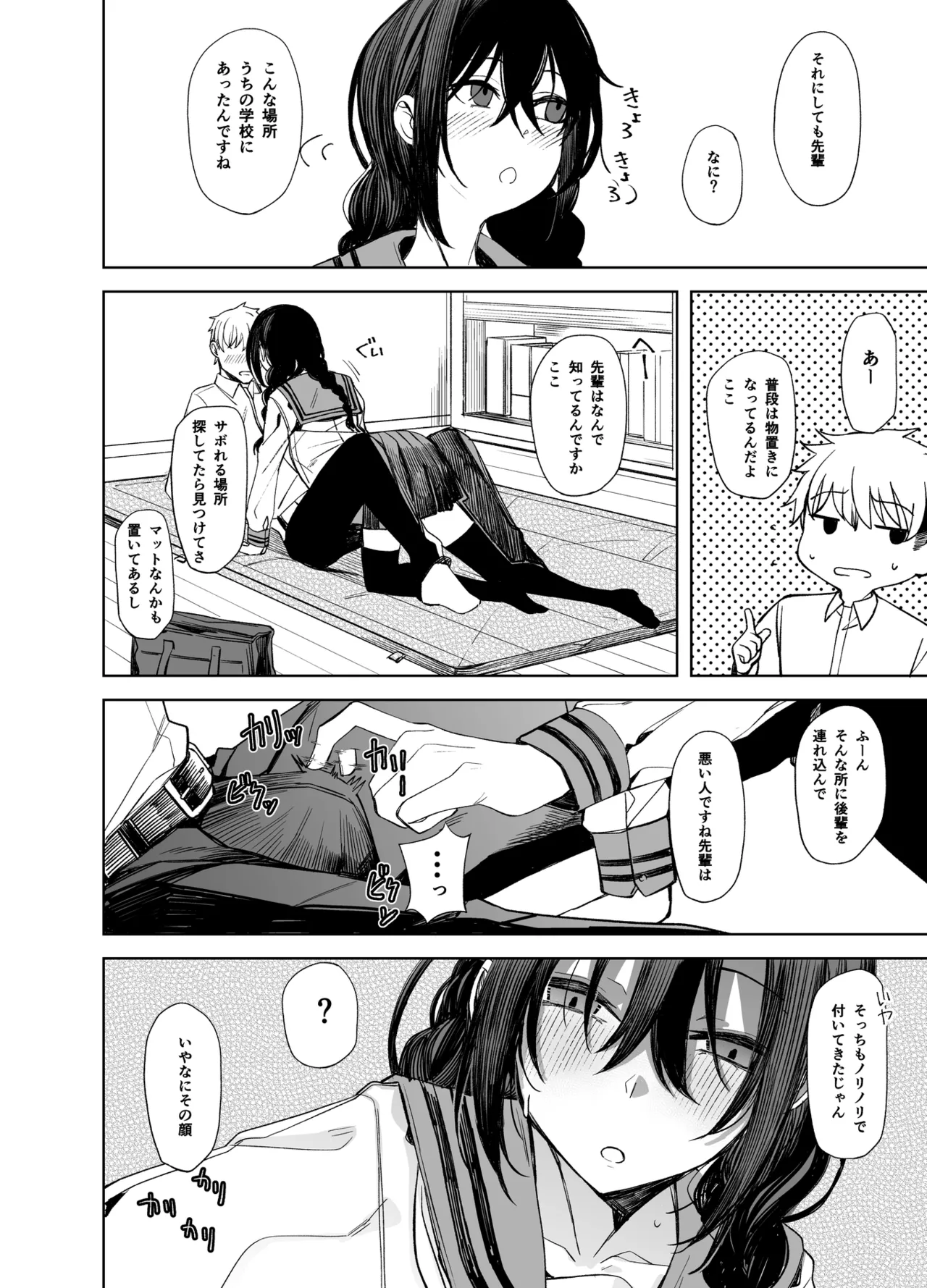 Kouhai-chan to Eroi Koto Suru Hon page 4 full