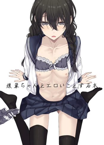 Kouhai-chan to Eroi Koto Suru Hon cover