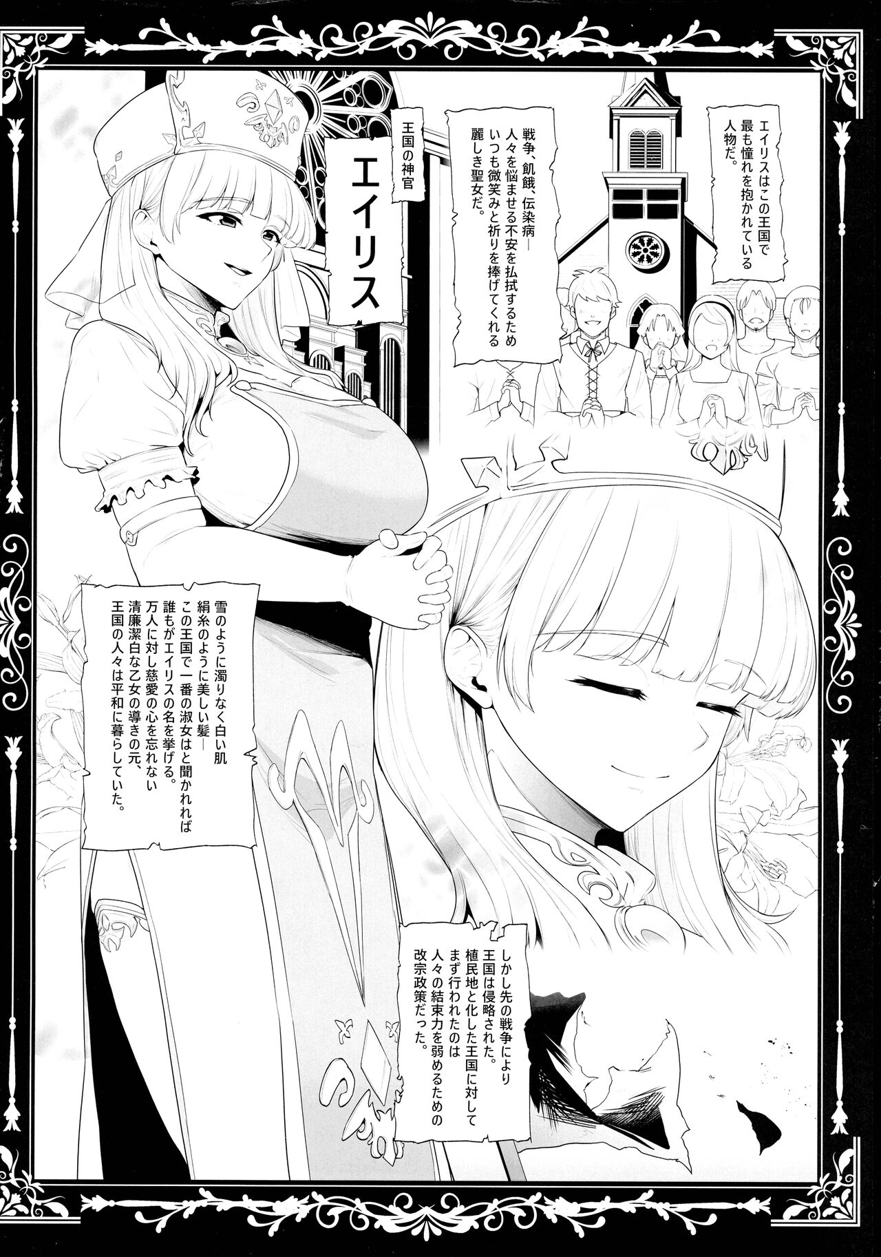Kokujoku no Merei -Fallen kingdom- page 3 full