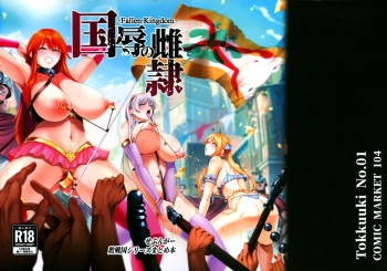 Kokujoku no Merei -Fallen kingdom- cover