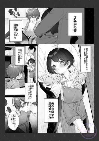 Osananajimi to no Mama Naranai Kankei cover