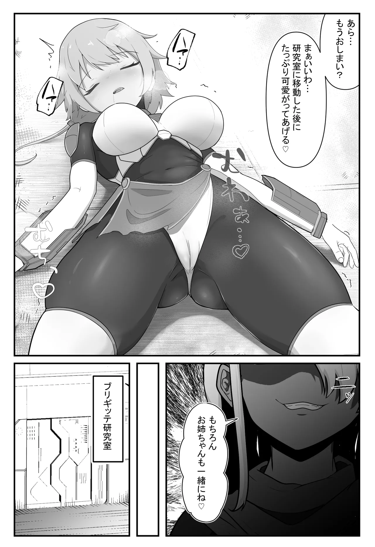 Soukou Senki Assault Pink ~Uragiri no Henshin Heroine~ page 8 full