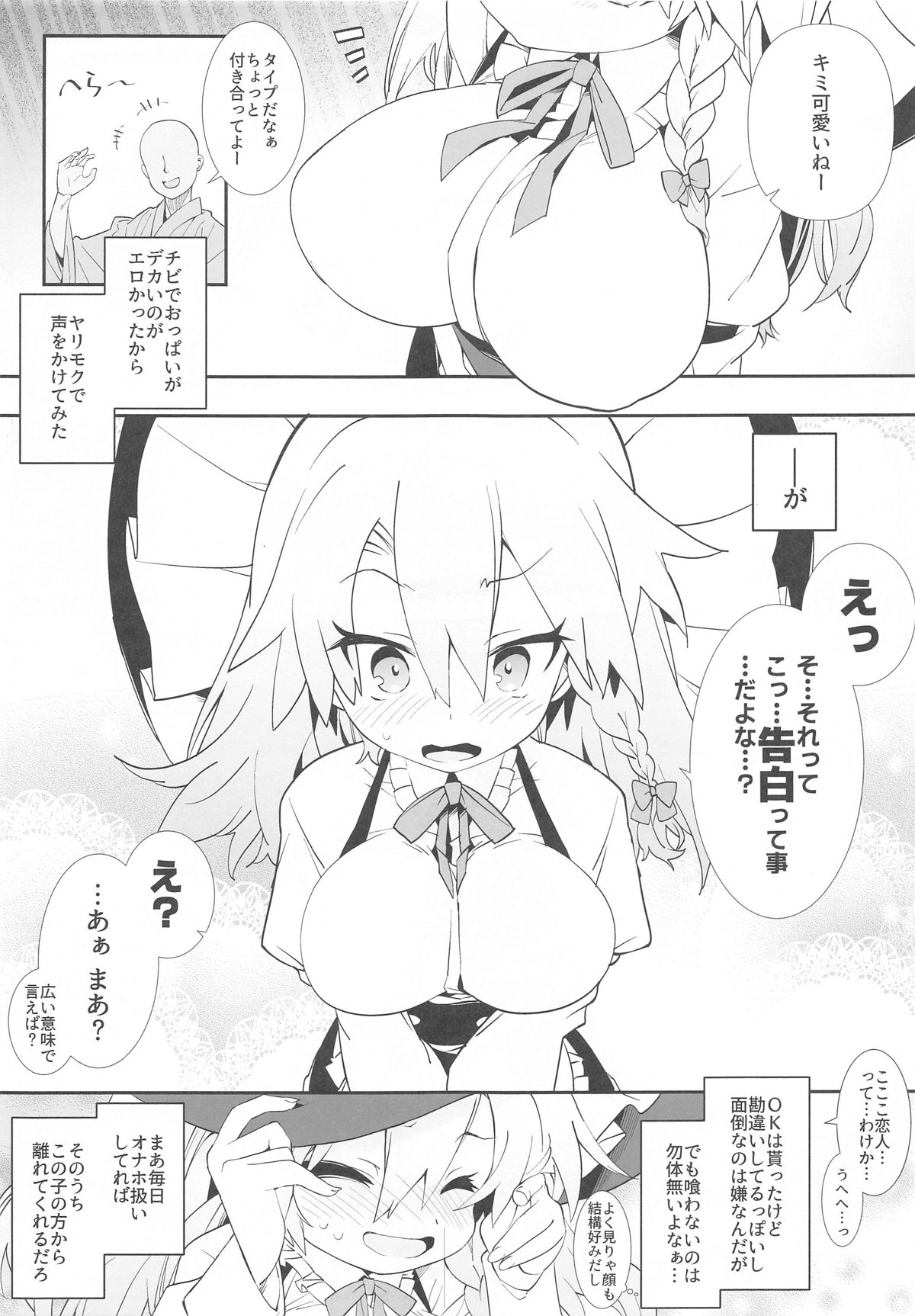 Marisa-chan wa Yarimoku Nanpa ni Hikkakarimashita page 2 full