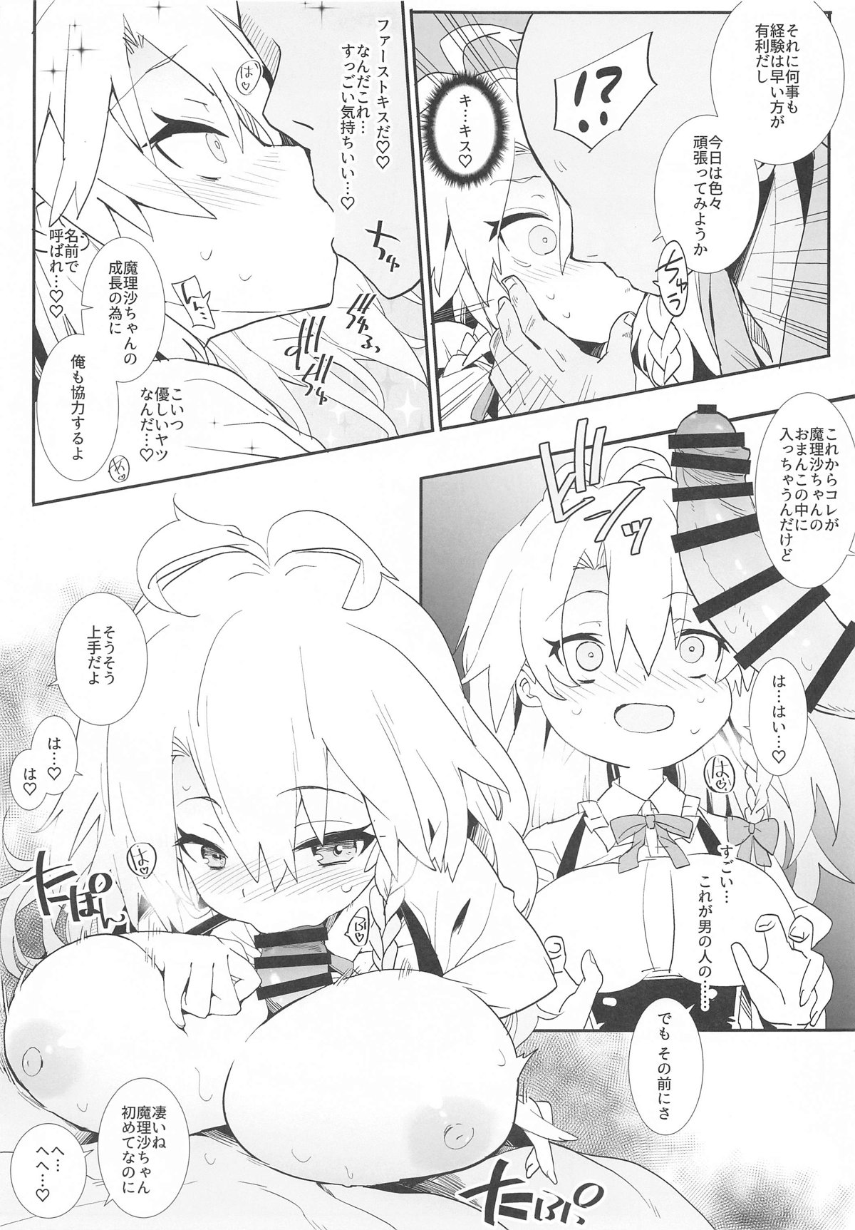 Marisa-chan wa Yarimoku Nanpa ni Hikkakarimashita page 4 full