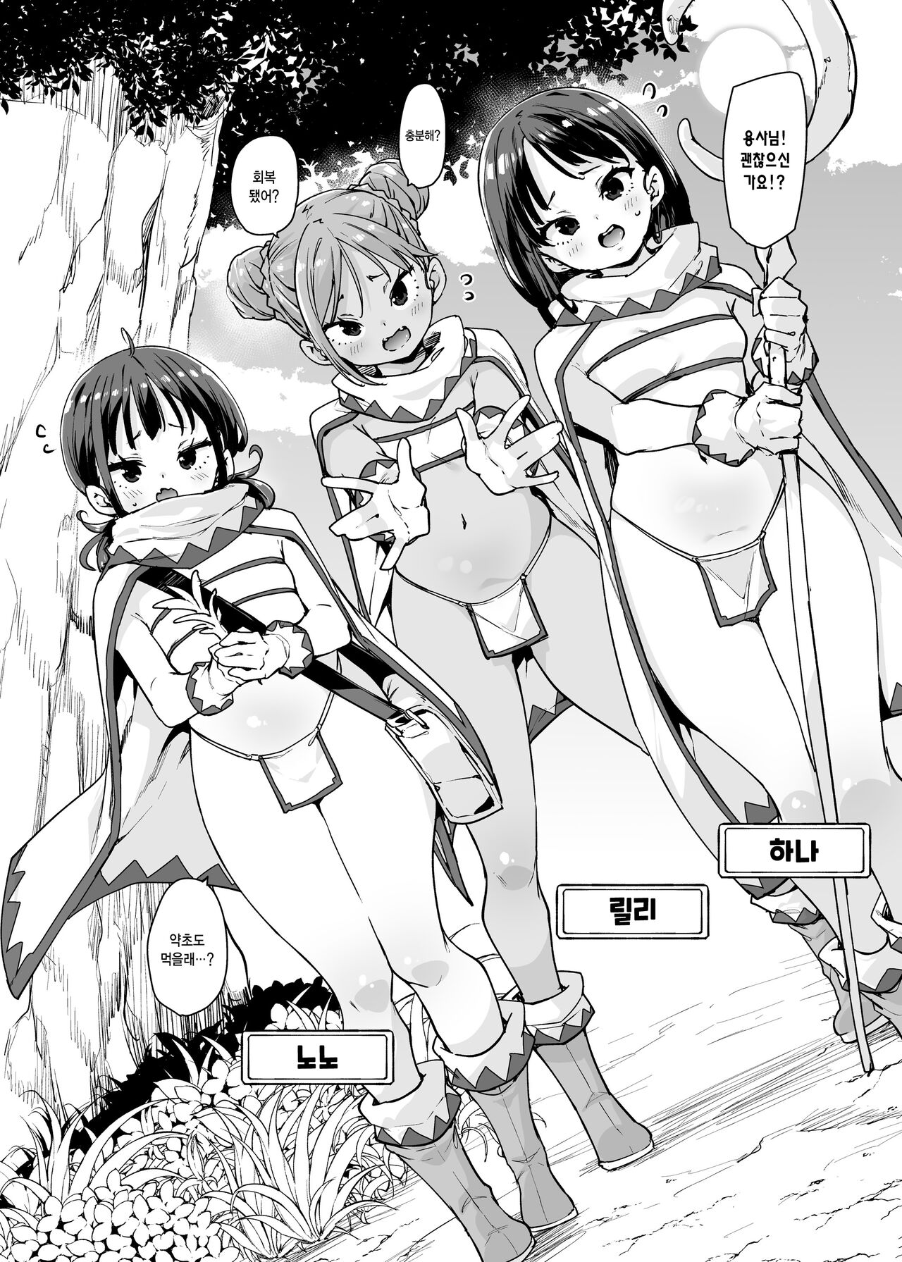 Do H Shiro Mahoutsukai Sannin Tsurete Tabi ga Shitai | 엄청 야한 백마법사 세 명이랑 여행하고 싶어 page 3 full