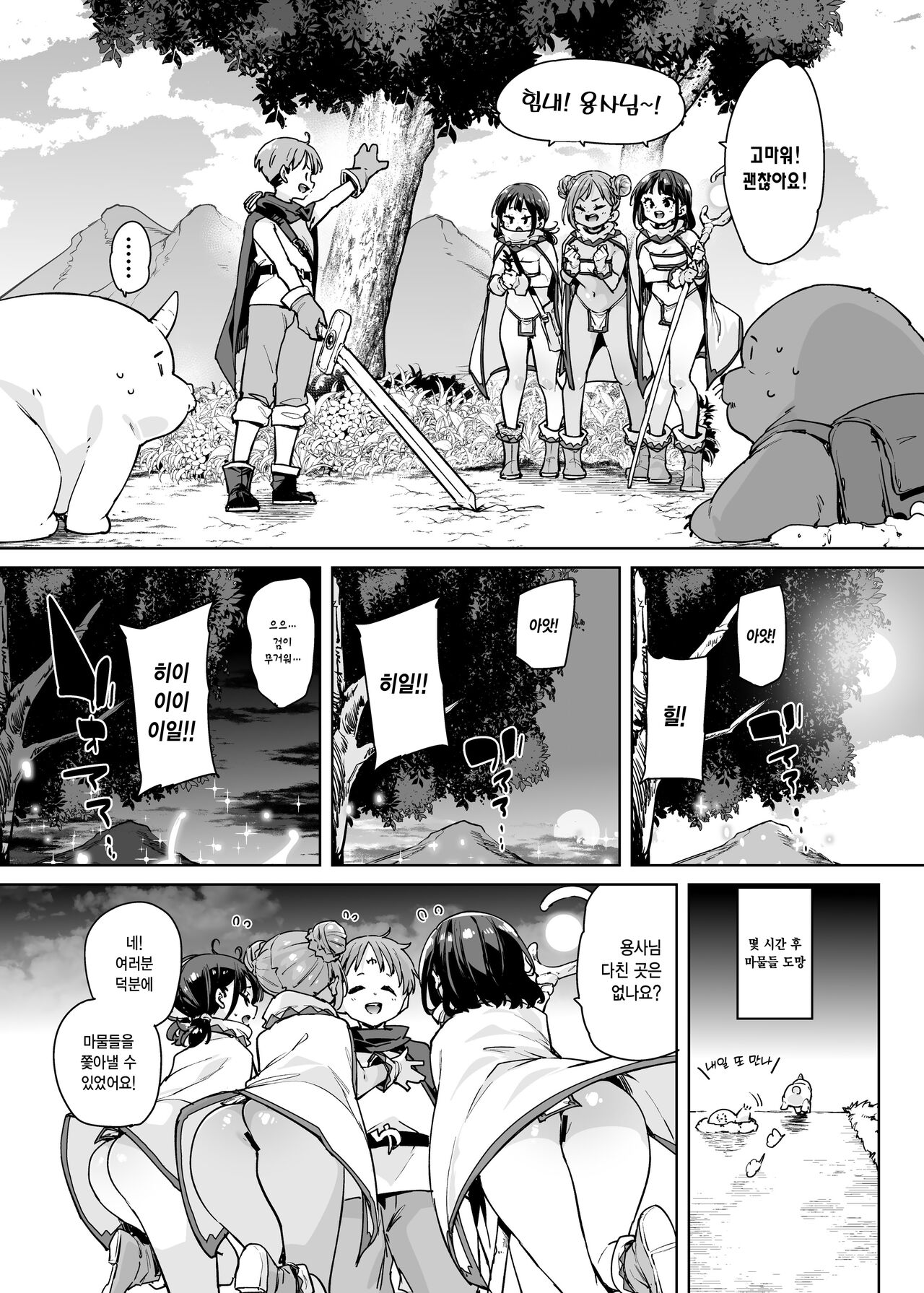 Do H Shiro Mahoutsukai Sannin Tsurete Tabi ga Shitai | 엄청 야한 백마법사 세 명이랑 여행하고 싶어 page 4 full