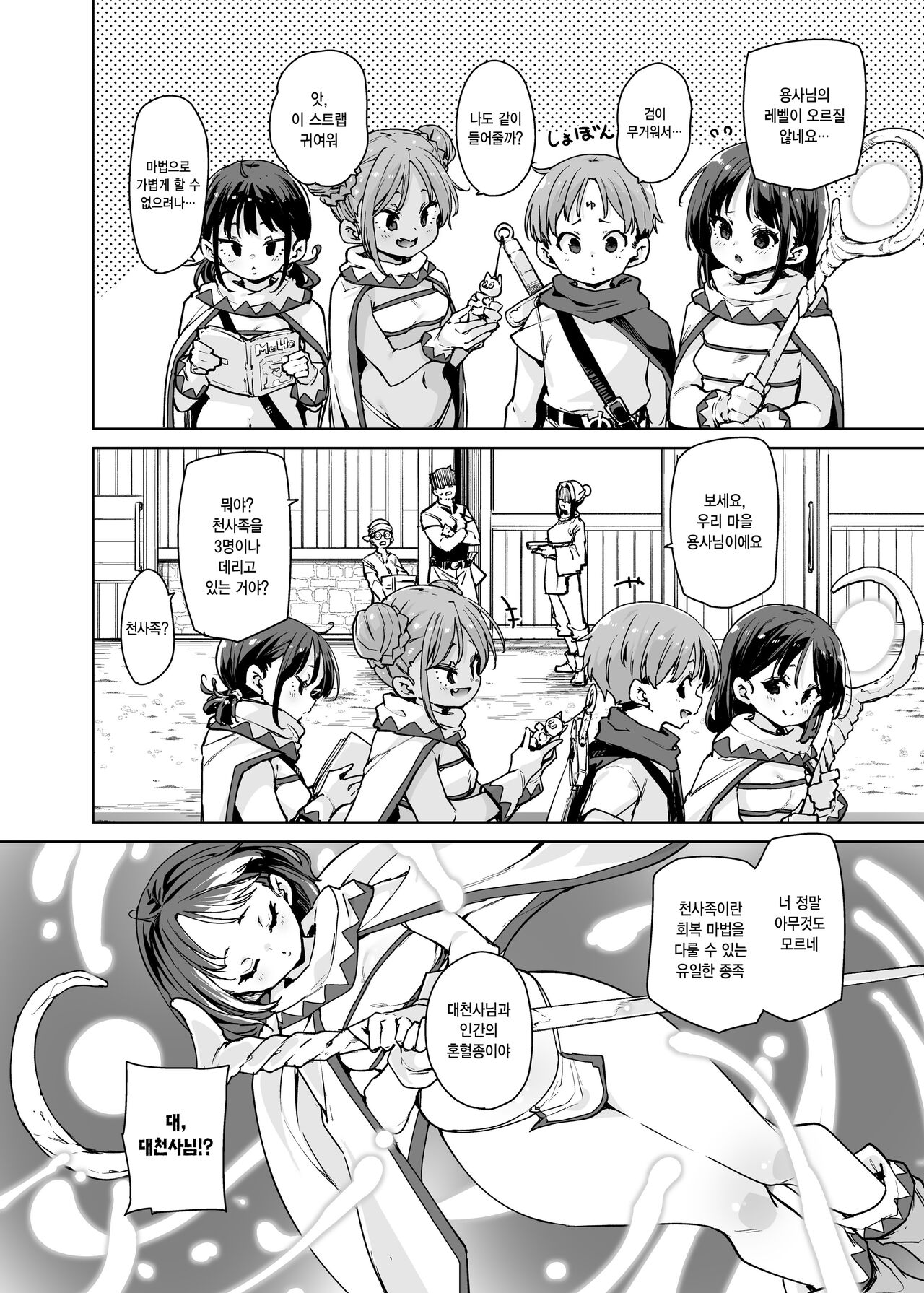 Do H Shiro Mahoutsukai Sannin Tsurete Tabi ga Shitai | 엄청 야한 백마법사 세 명이랑 여행하고 싶어 page 5 full