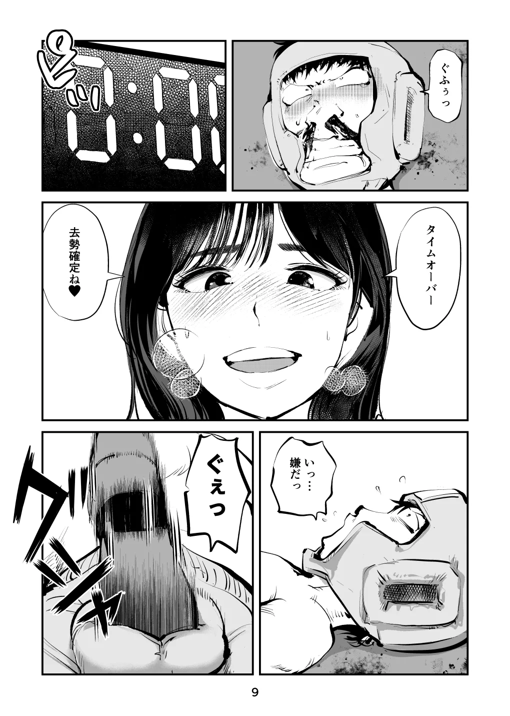 負けたら去勢!ミックスファイト～前編～ page 9 full