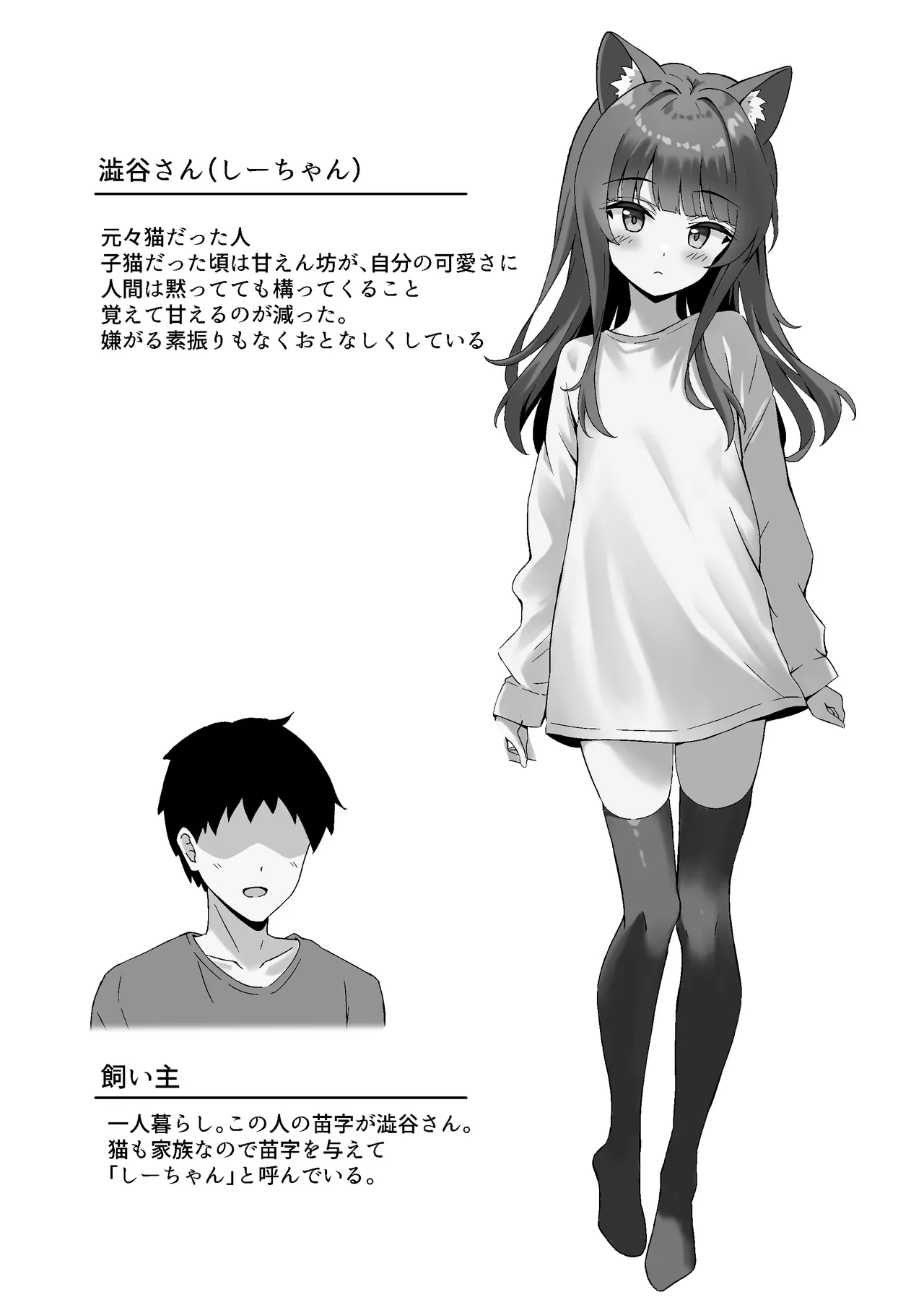 Shibushibu Tanomi o Kiite kureru Uchi no Neko 2 page 3 full